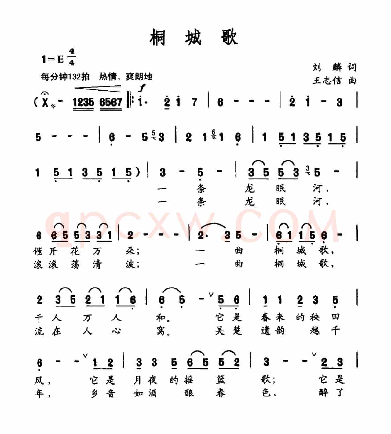 桐城歌