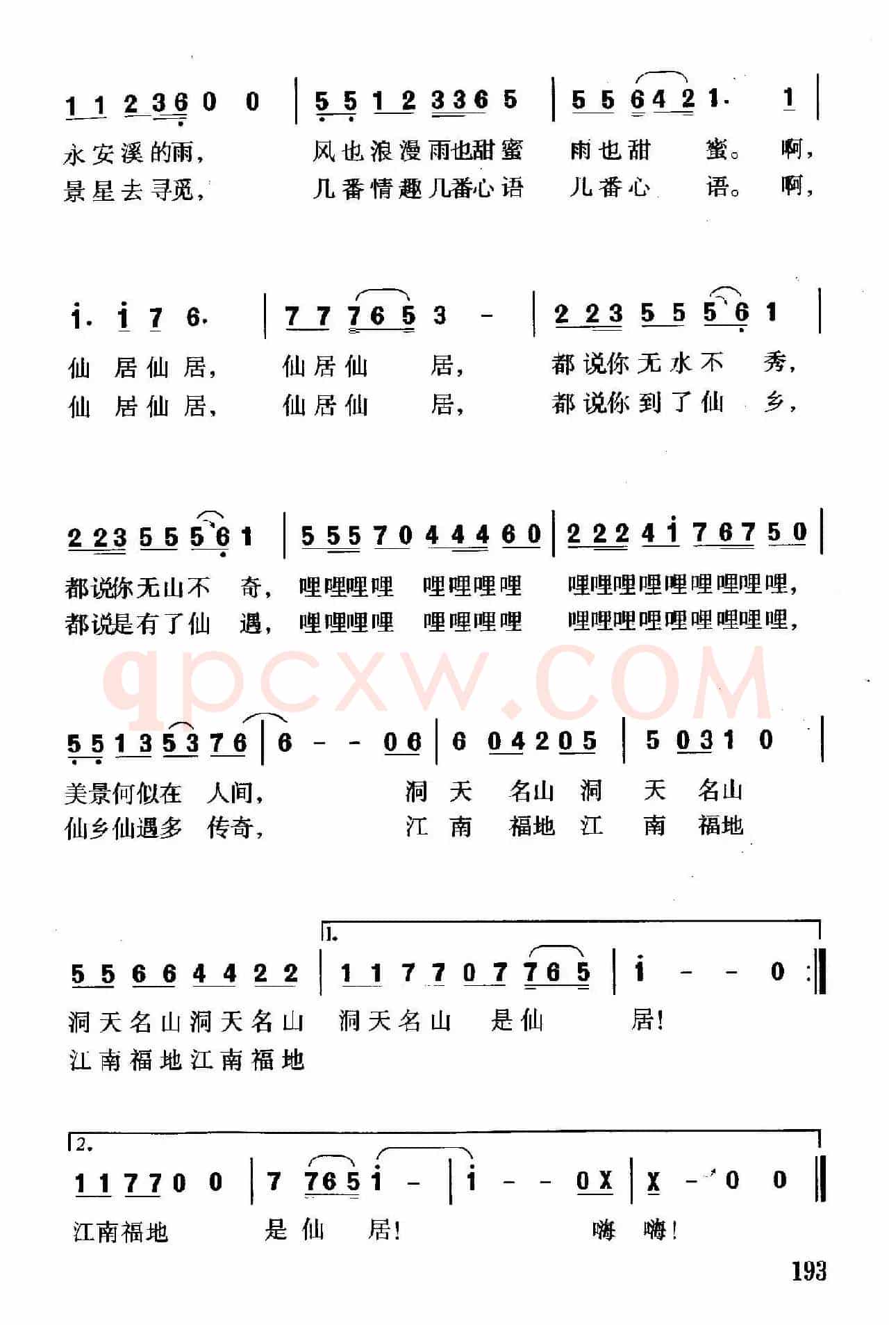 人间有仙居