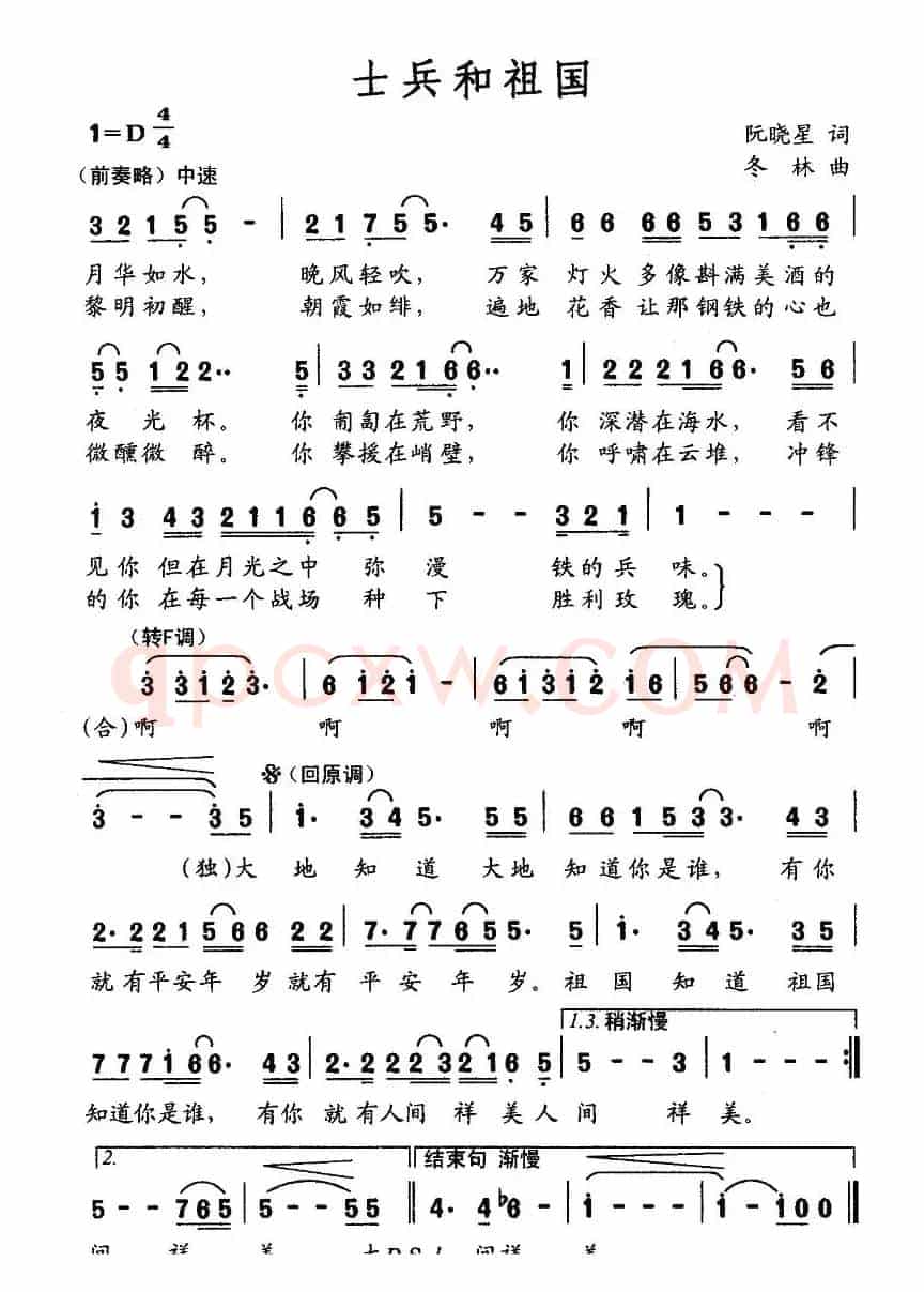 士兵和祖国（阮晓星词 冬林曲）