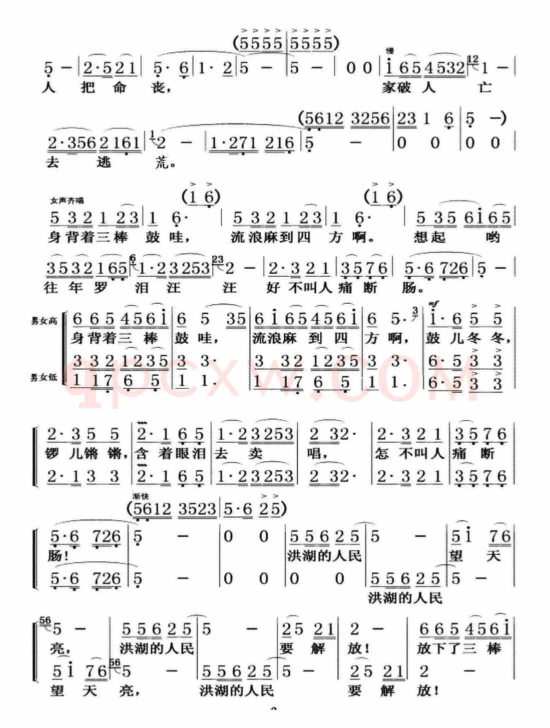 放下三棒鼓，扛起红缨枪（歌剧《洪湖赤卫队》选曲）