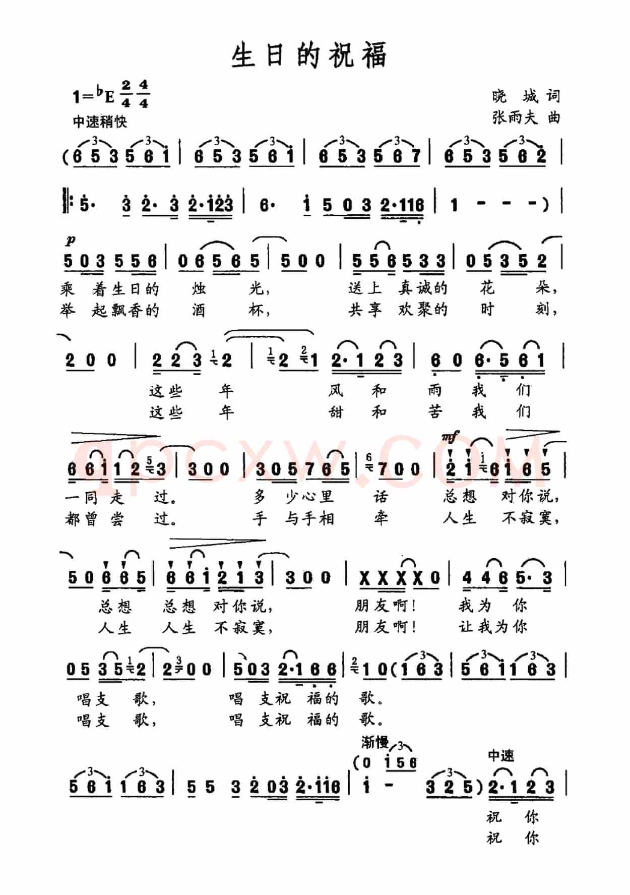 生日的祝福（晓城词 张雨夫曲）