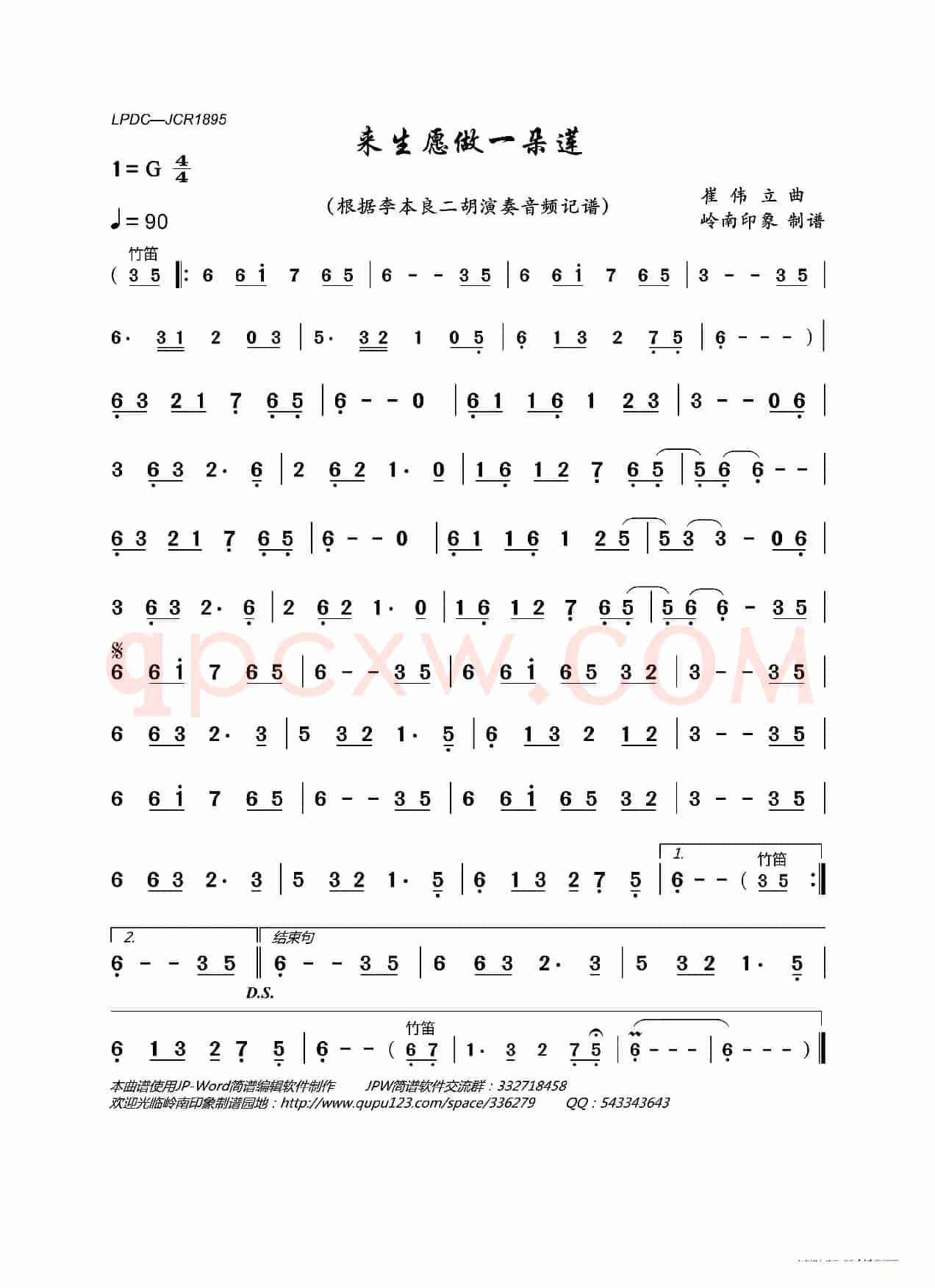 来生愿做一朵莲