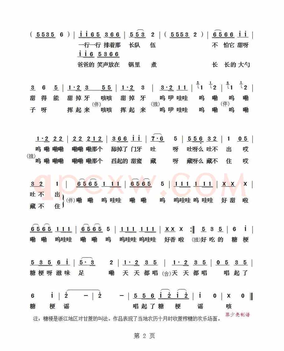 糖梗谣(少儿歌曲)