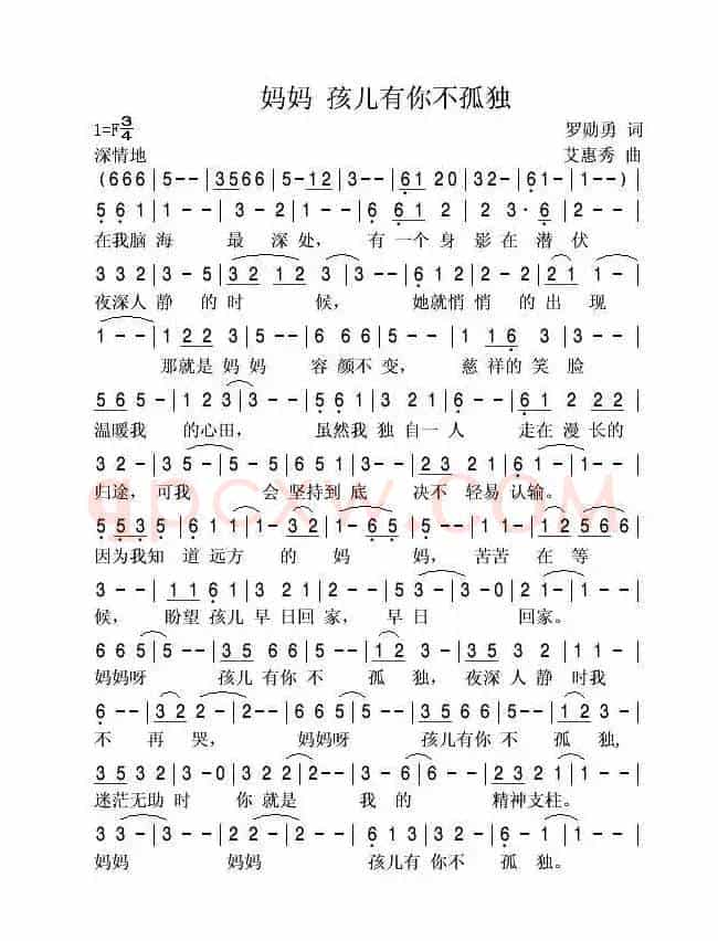 梦中的妈妈（罗勋勇词 艾惠秀曲）