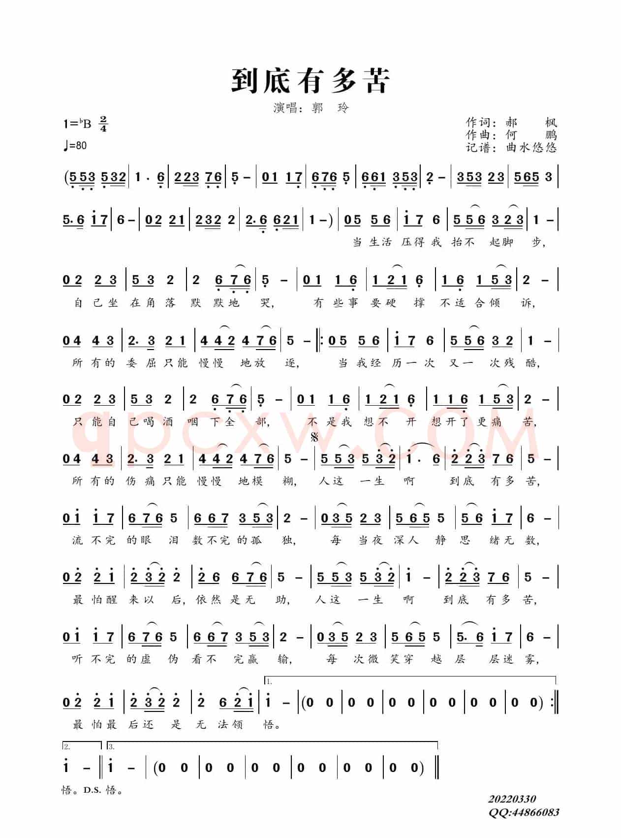 到底有多苦（演唱：郭玲）