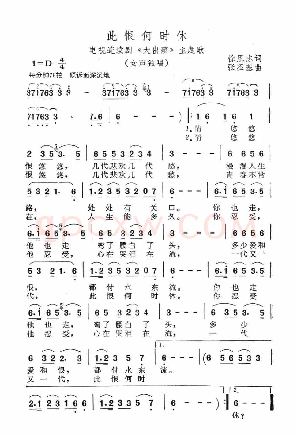 此恨何时休（电视剧《大出殡》主题歌）