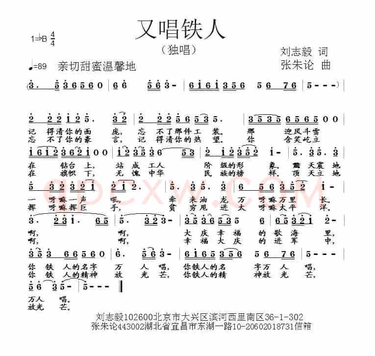 又唱铁人
