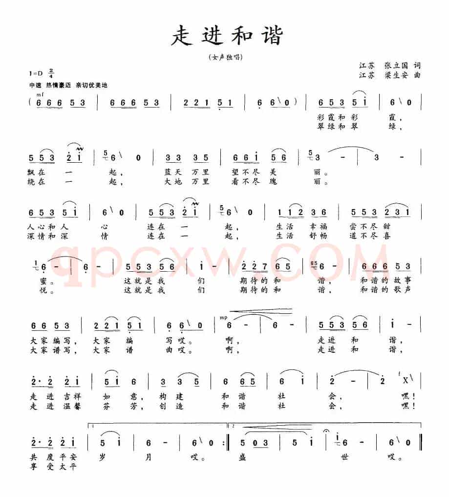 走进和谐（张立国词 梁生安曲）