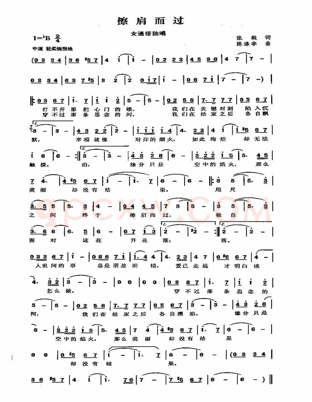 擦肩而过（张毅词 陈涤非曲）
