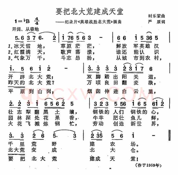 要把北大荒建成天堂（纪录片《英雄战胜北大荒》插曲）
