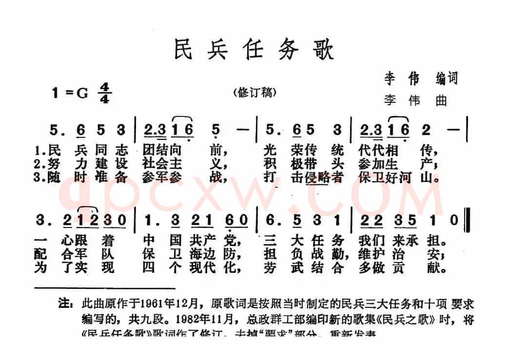 民兵任务歌
