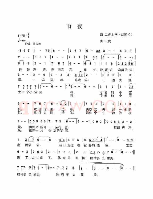 雨夜（刘国柏词 三虎曲）