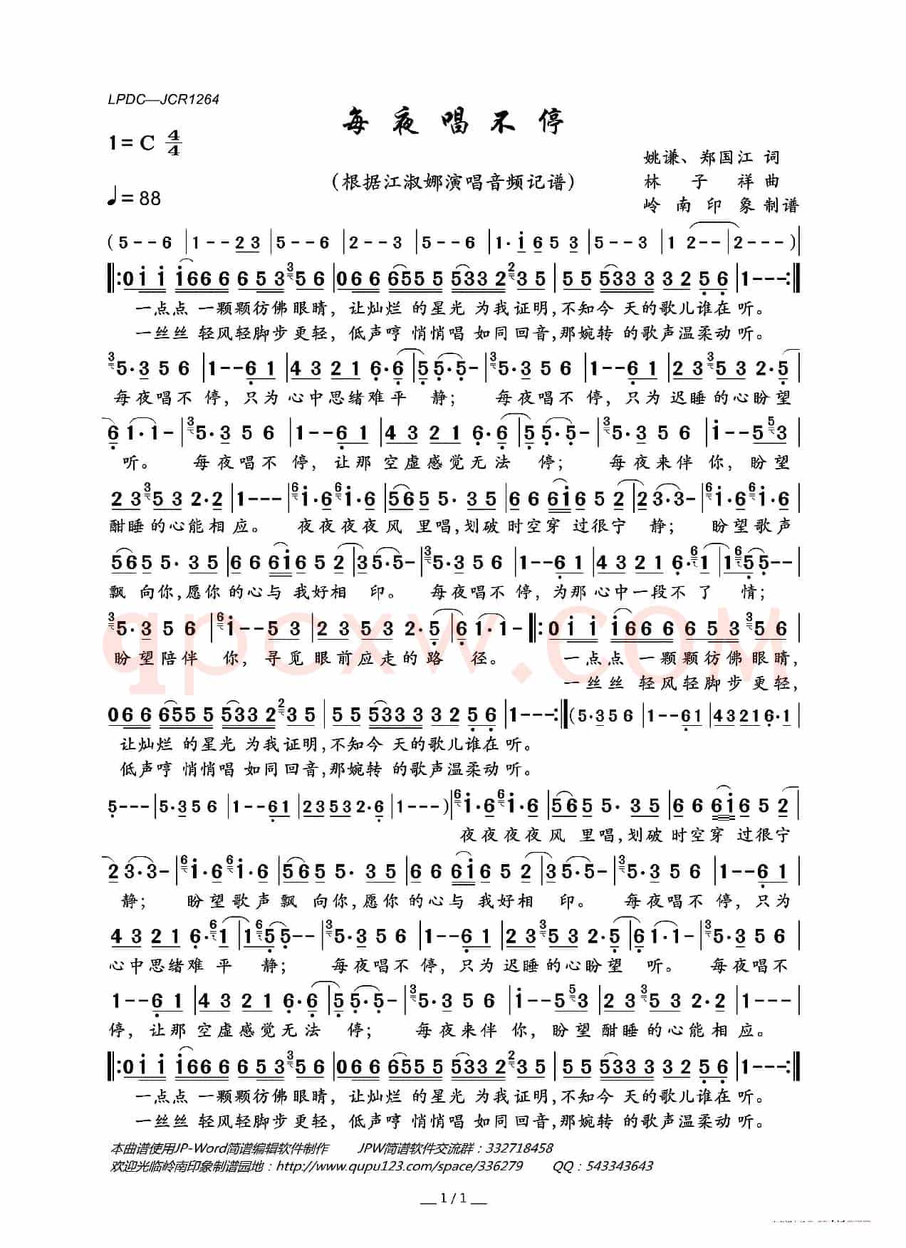 每夜唱不停
