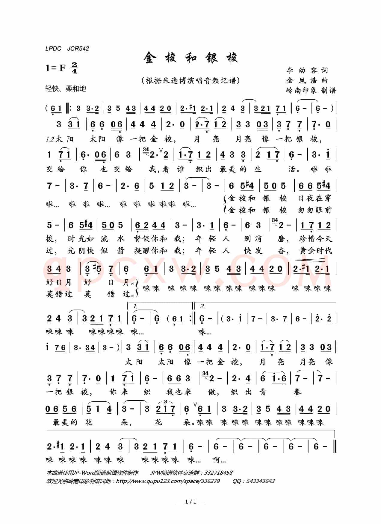 金梭和银梭