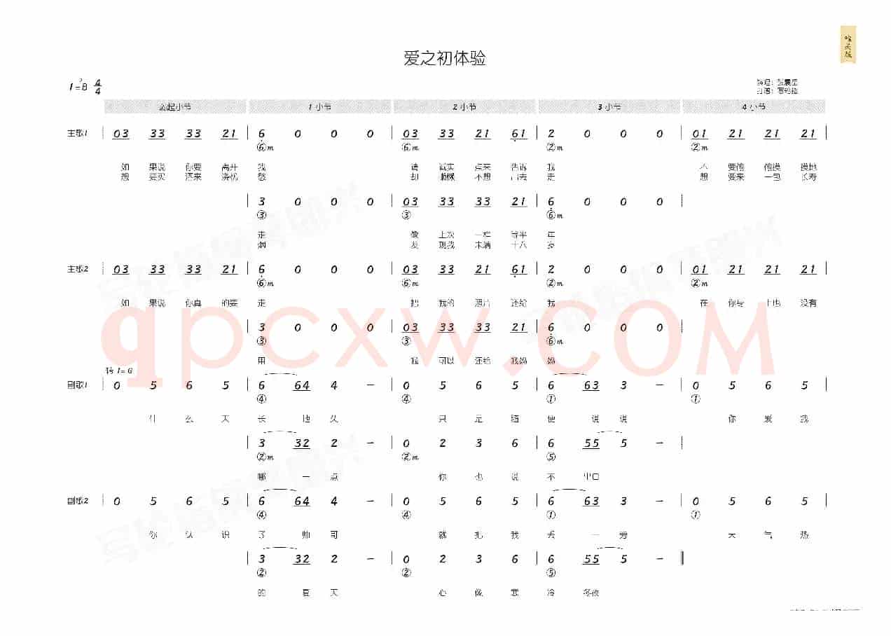 爱的初体验(简和谱)