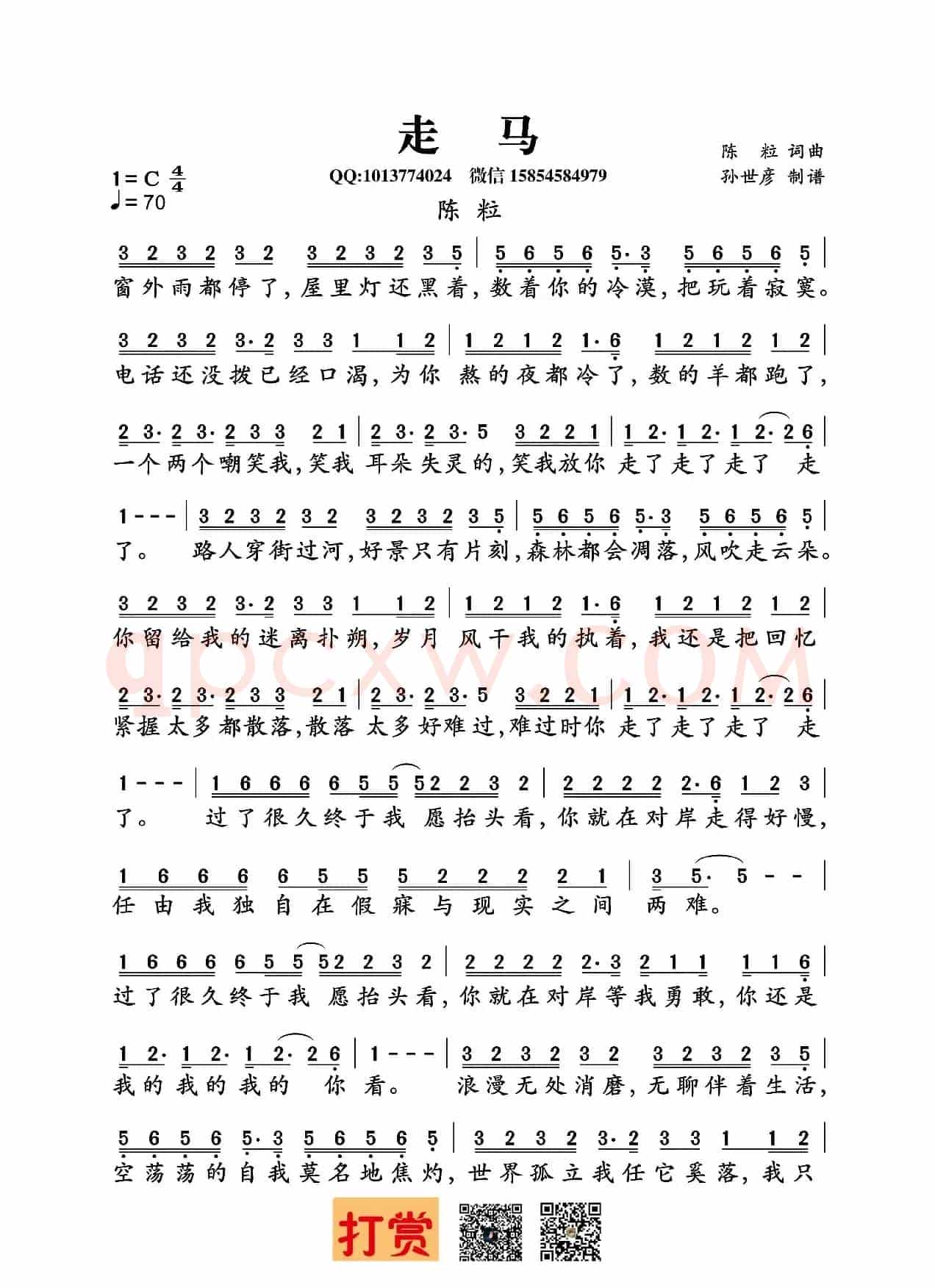 走马(陈粒词曲)