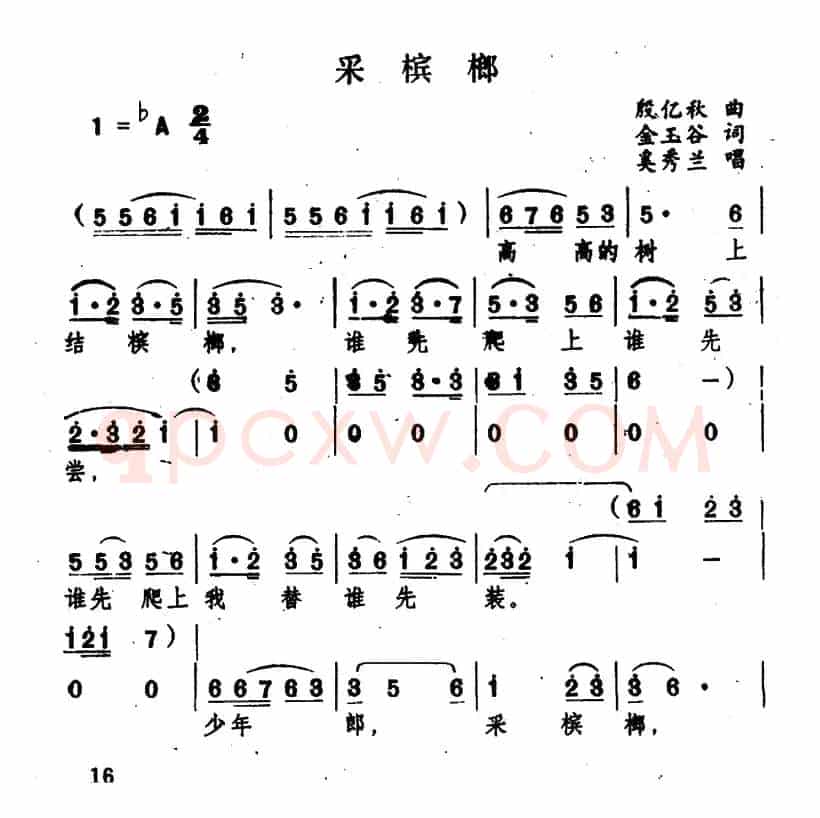 采槟榔(湖南民歌、6个版本)