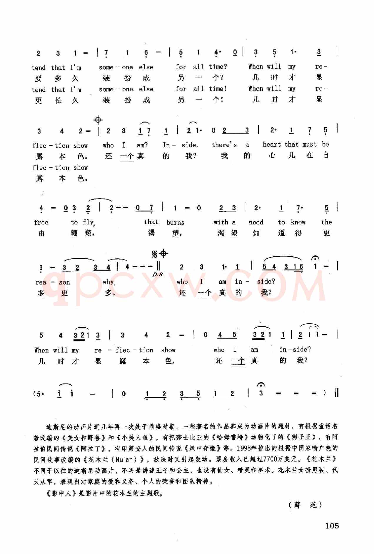 影中人（英汉）（美国动画片《花木兰》插曲）