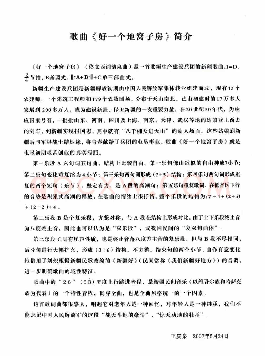 好一个地窝子房（佟文西词 清泉曲 蒋艳琦朱清彦对唱）