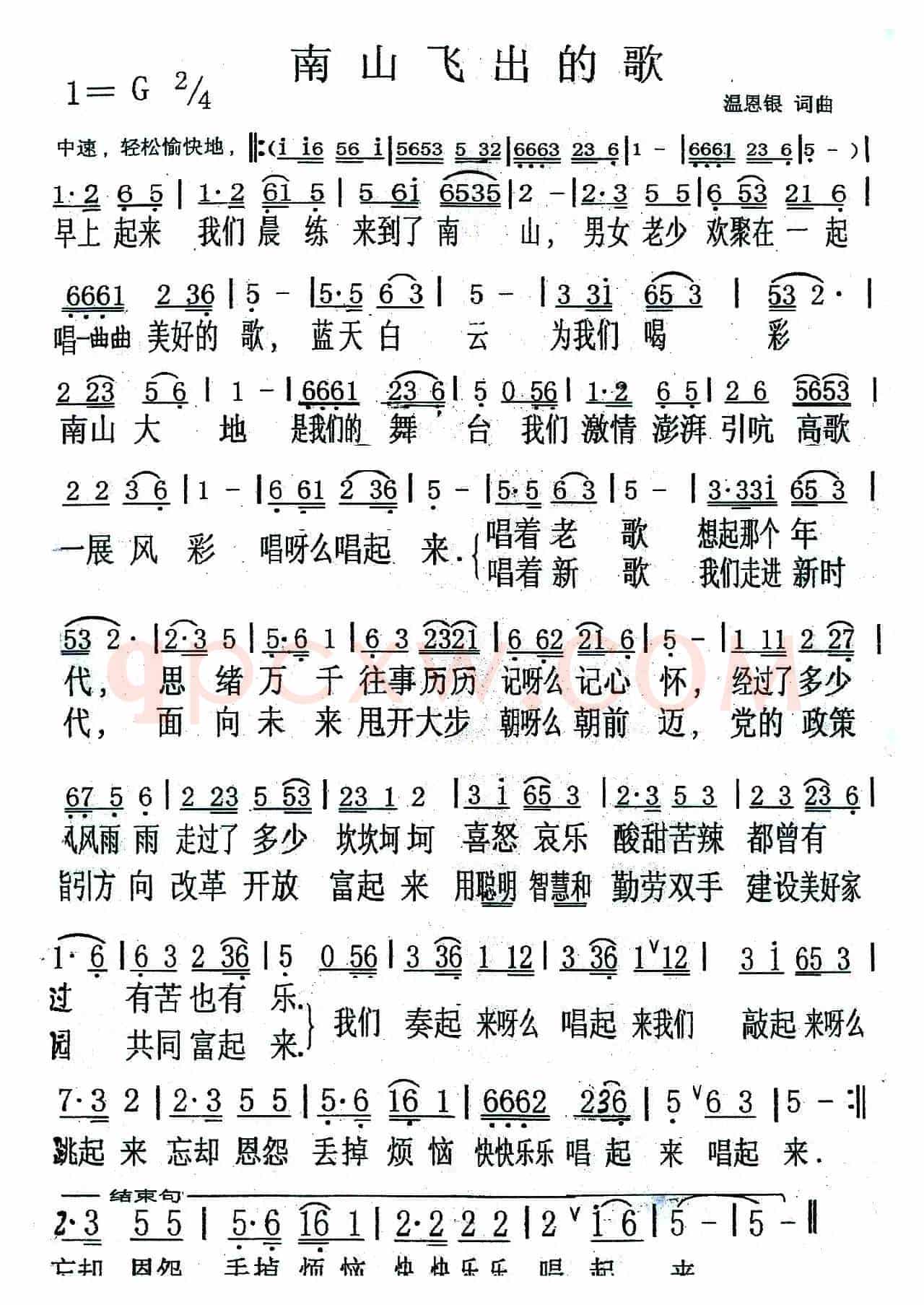 南山飞出的歌