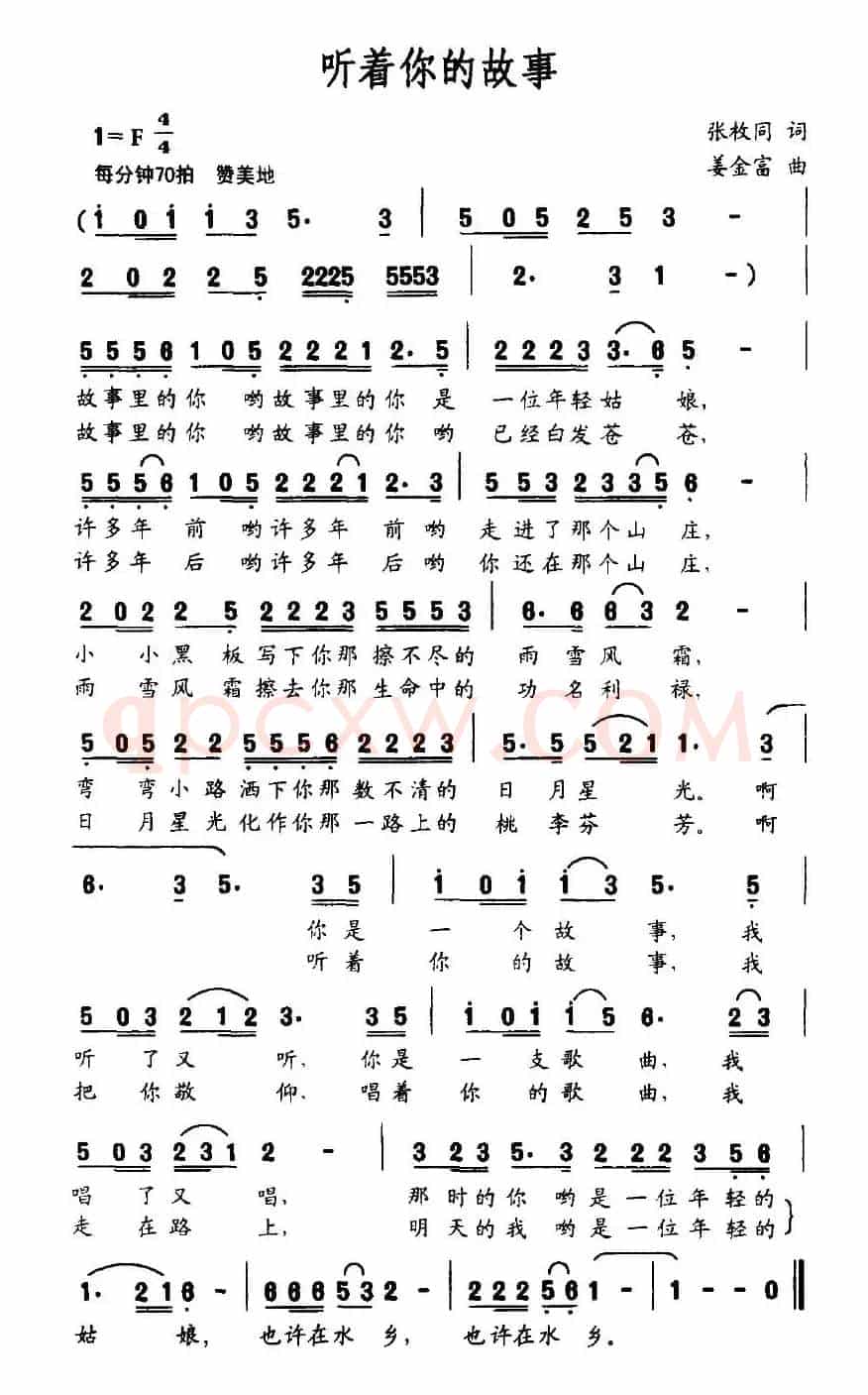 听着你的故事（张枚同词 姜金富曲）