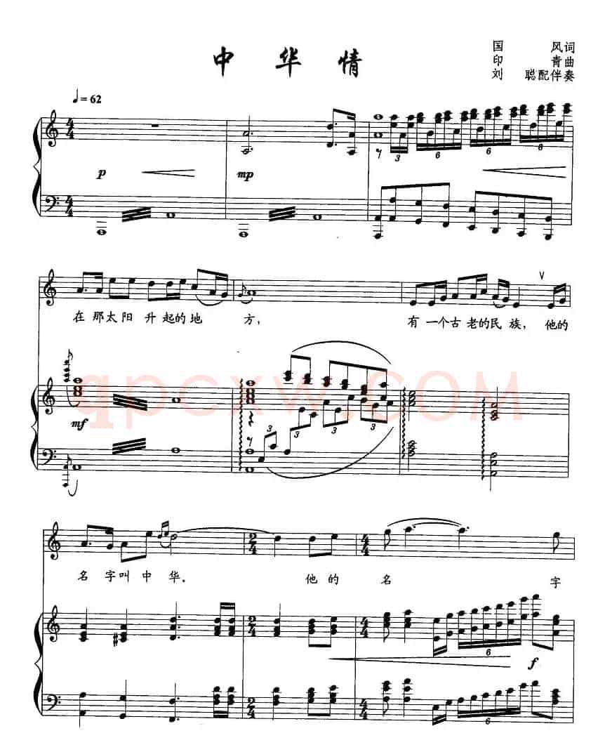 中华情（国风词 印青曲、正谱）