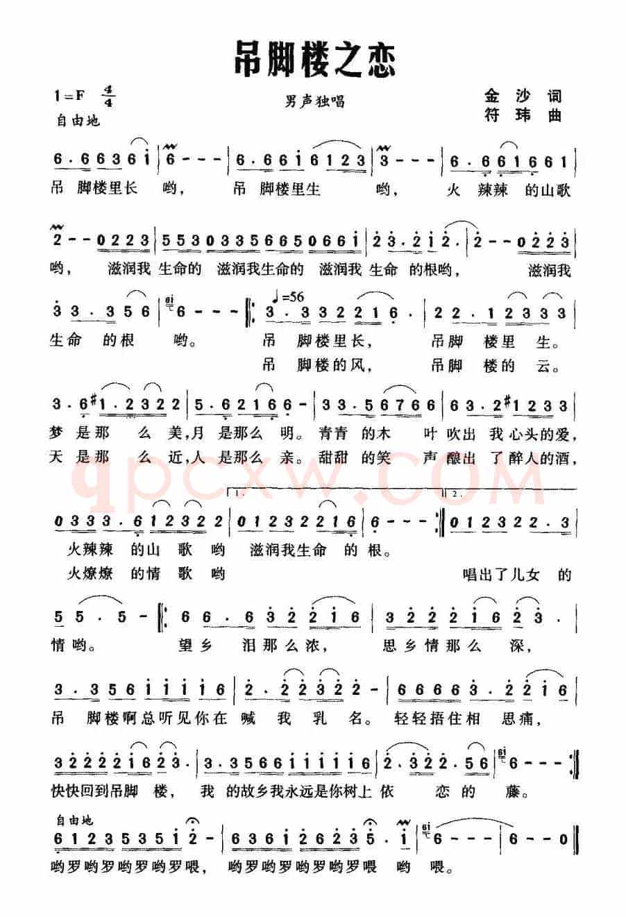 吊脚楼之恋(金沙词 符玮曲)
