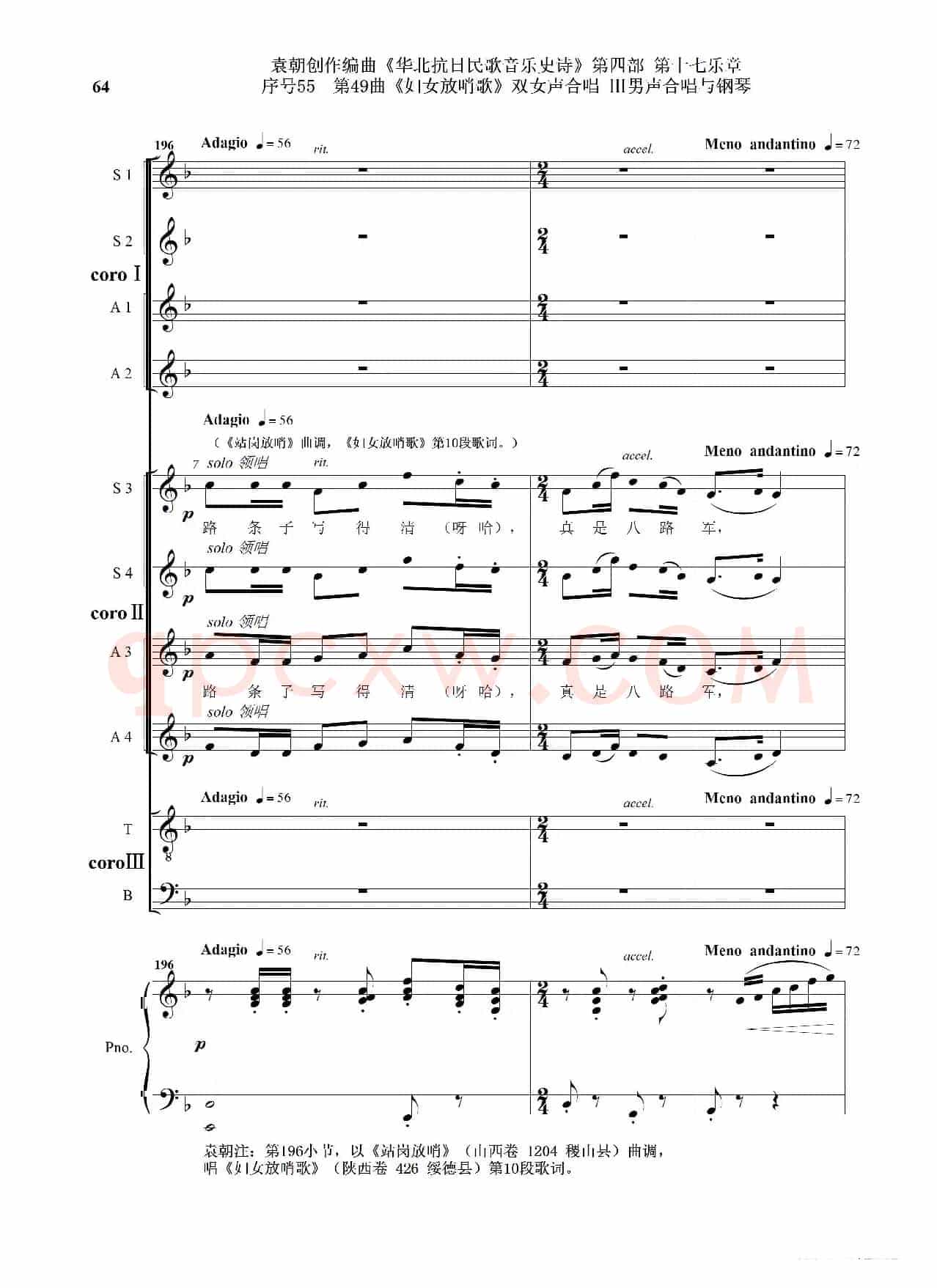 序号55第49曲《妇女放哨歌》双女声合唱 Ⅲ男声合唱与钢琴