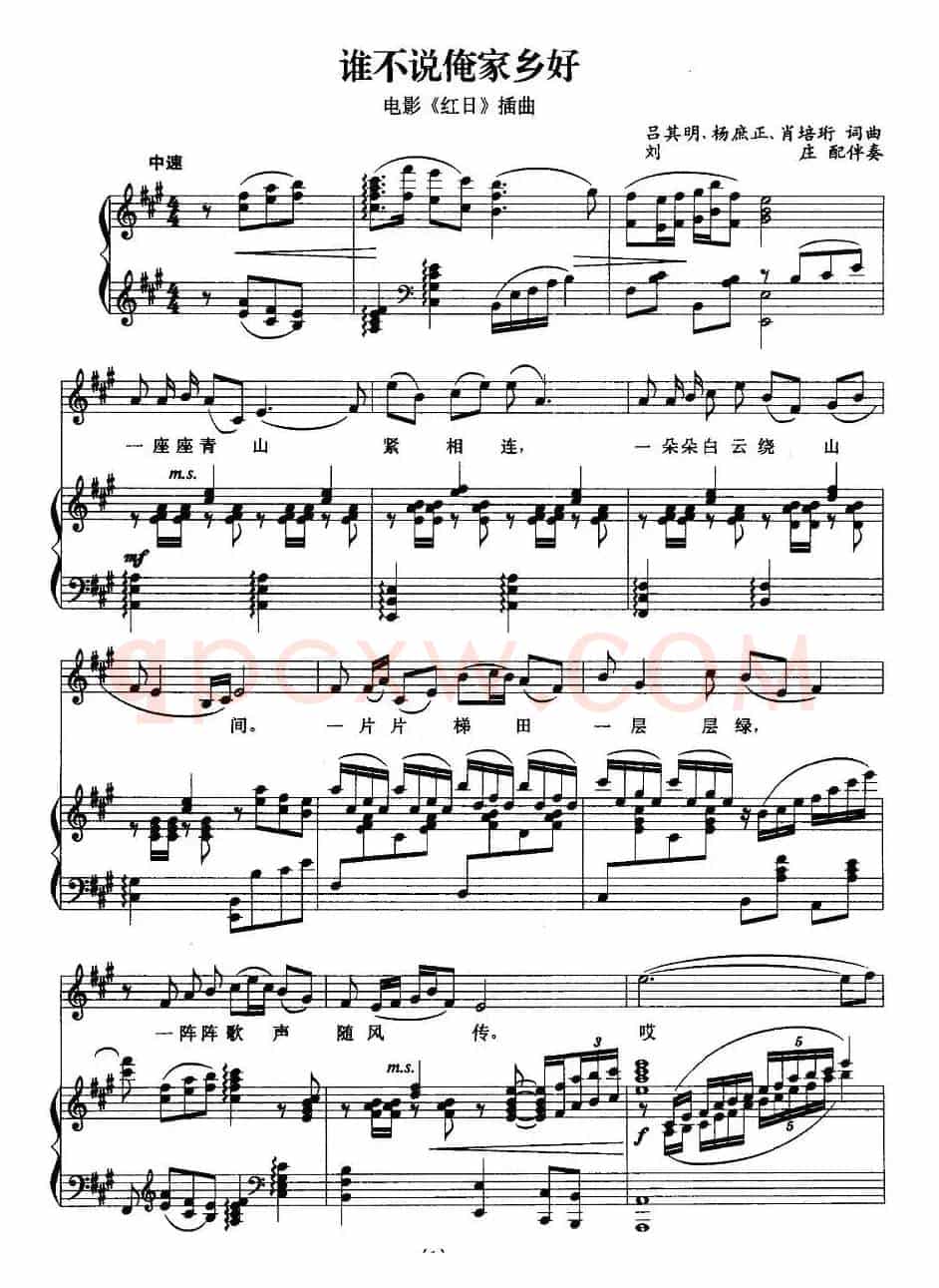 谁不说俺家乡好（电影《红日》插曲、正谱）