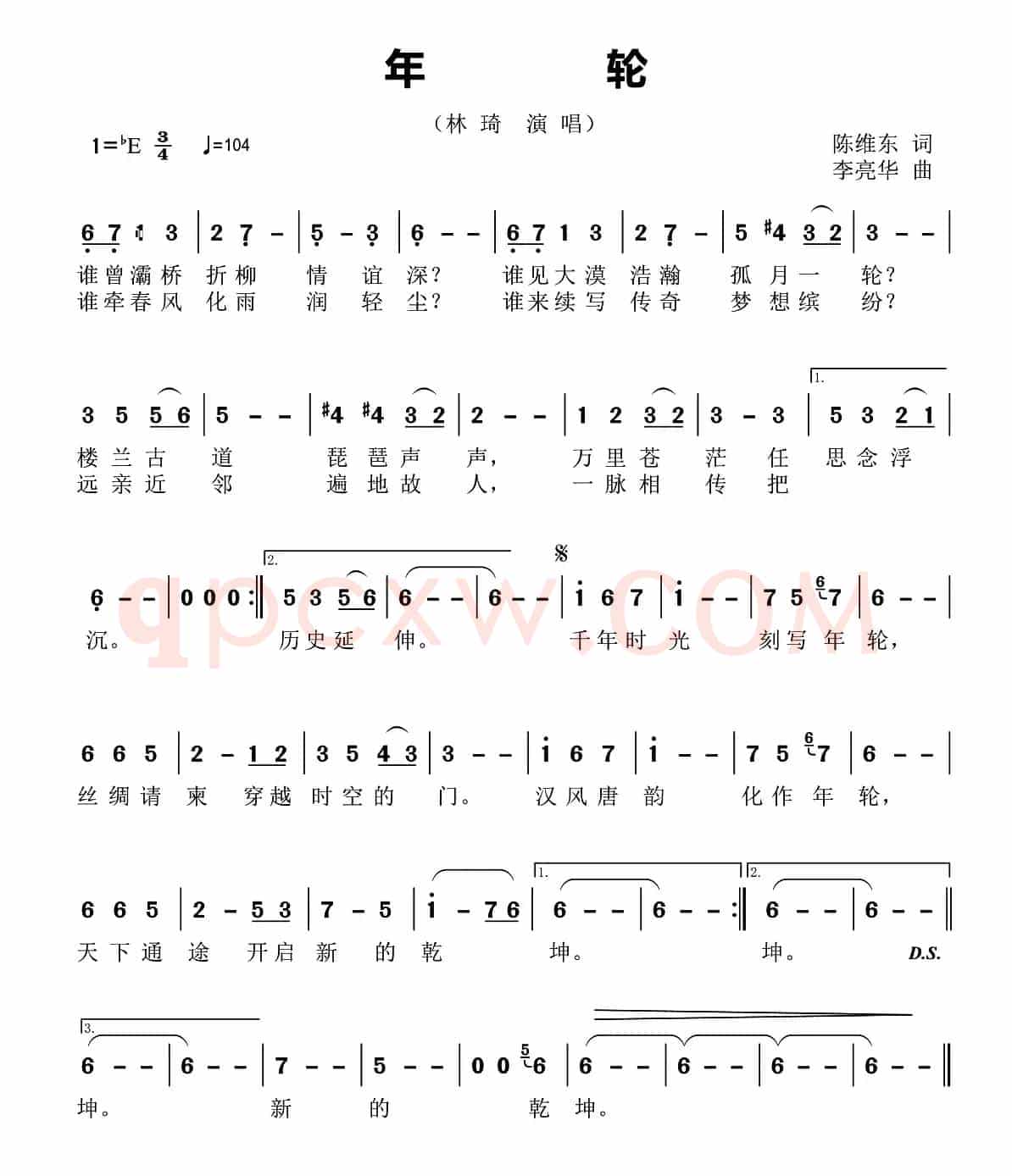 年轮(陈维东词 李亮华曲)