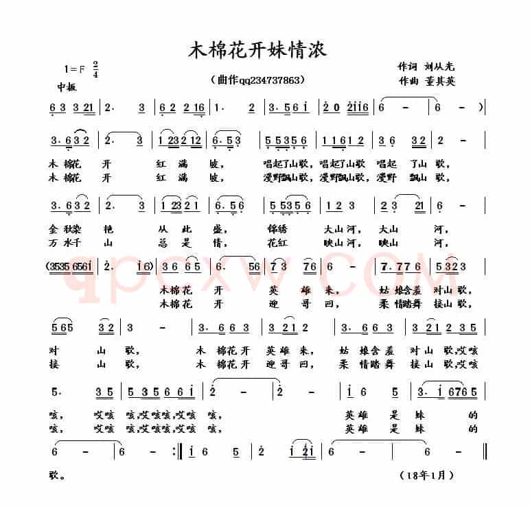 木棉花开妹情浓（刘从光词 董其英曲）