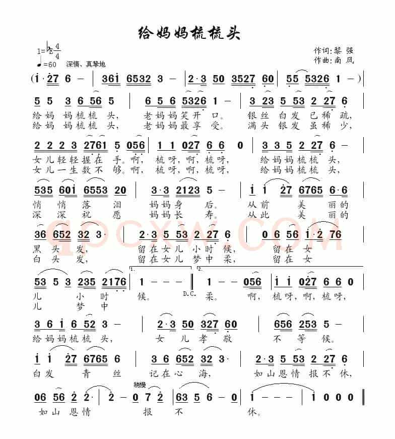 给妈妈梳梳头（黎强词 南风曲）