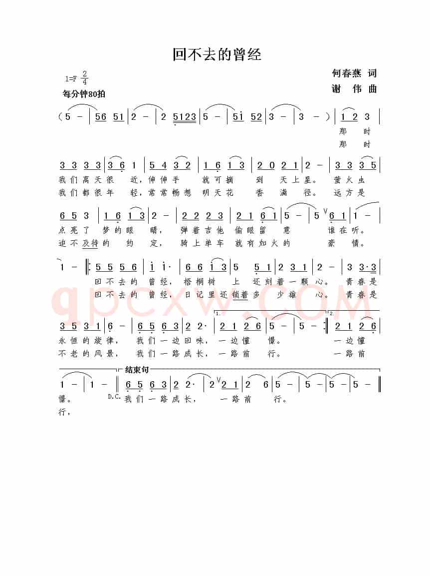 回不去的曾经（何春燕词  谢伟曲）