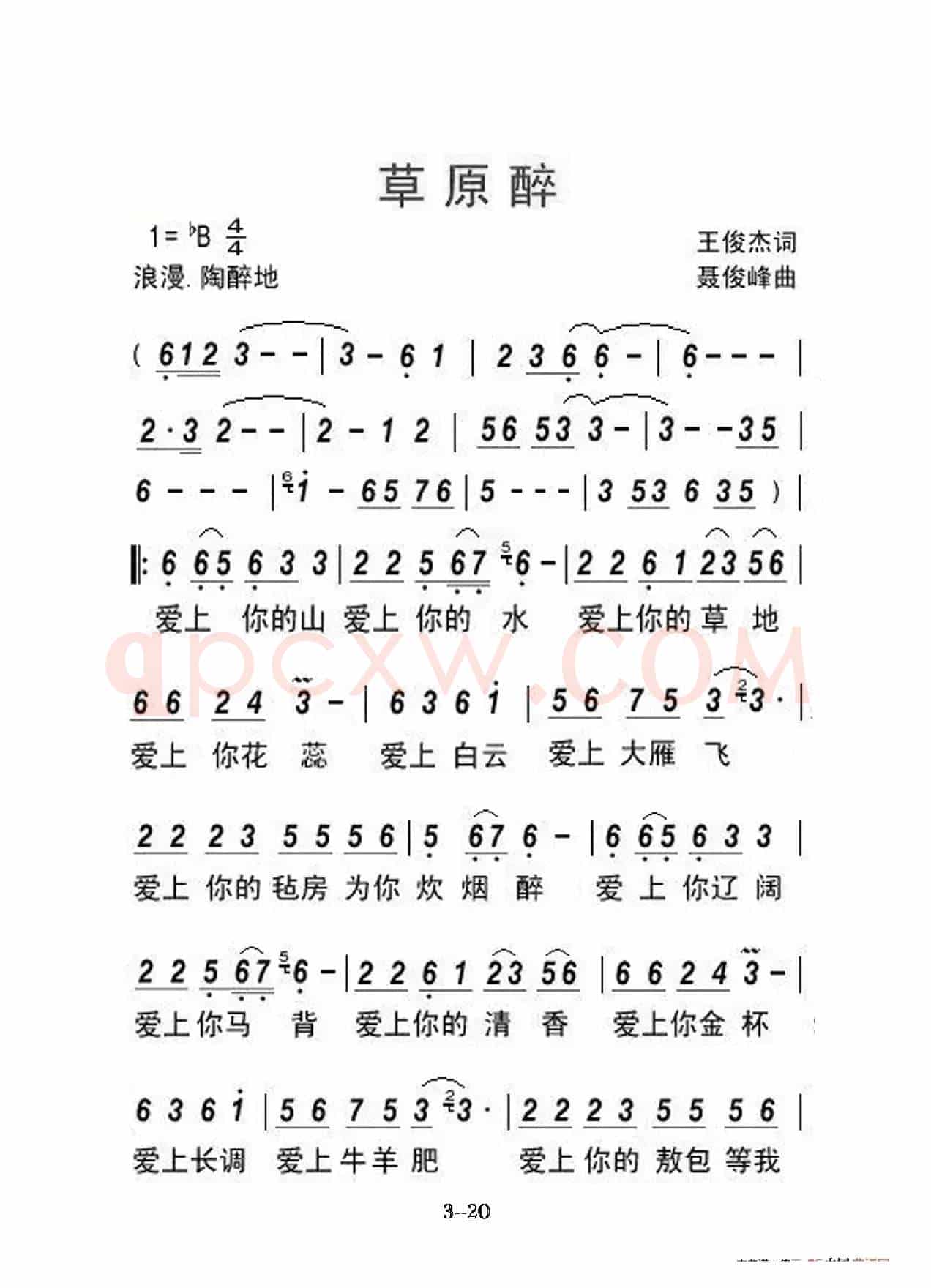 草原醉（大字老人适用）