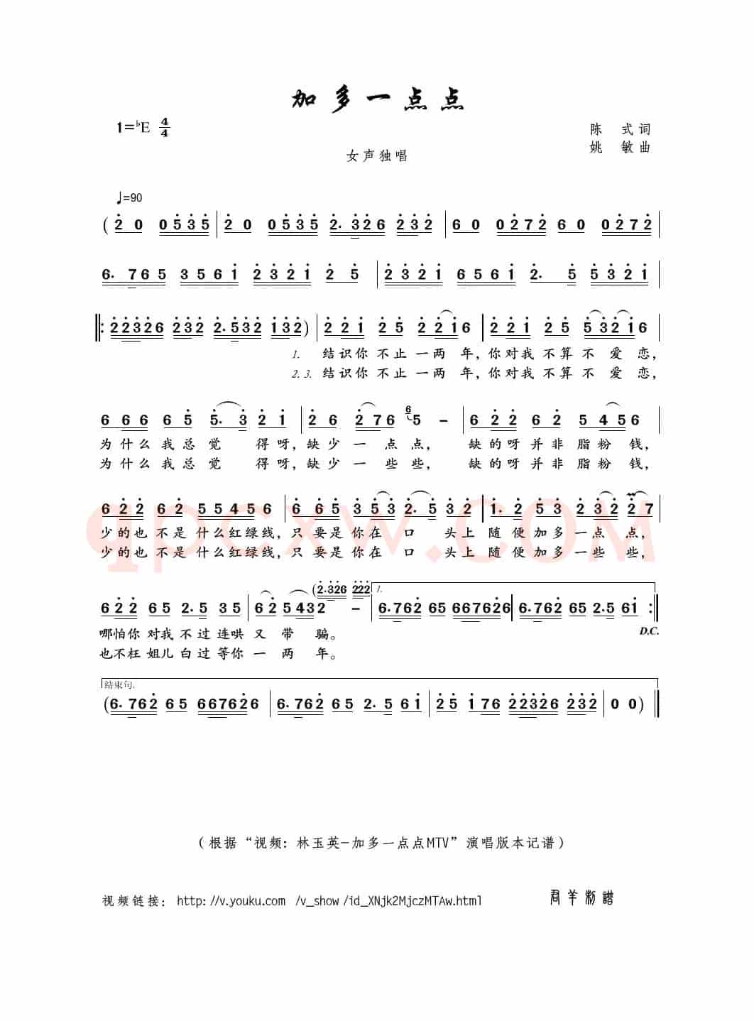 加多一点点（陈式词 姚敏曲）