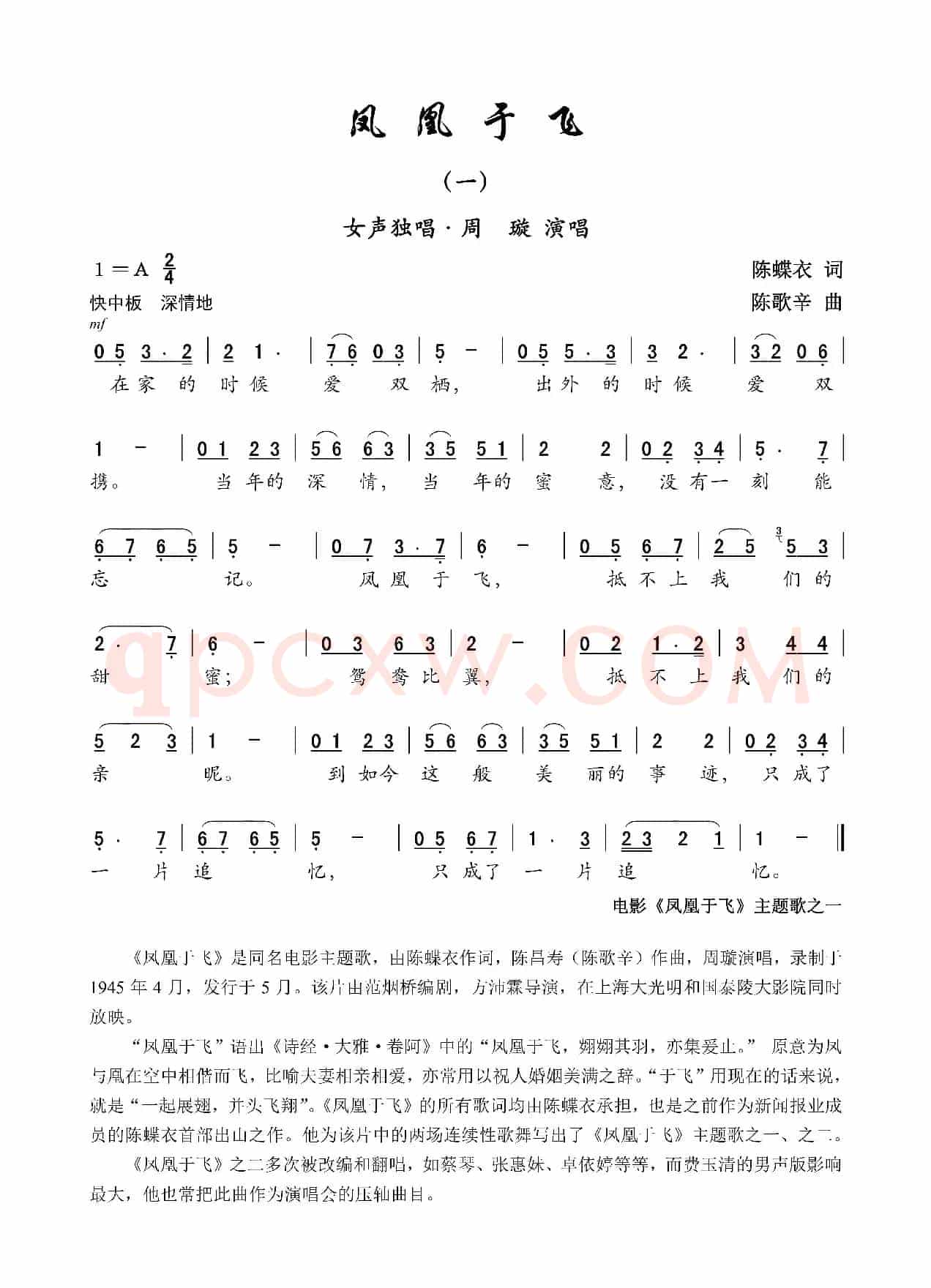 凤凰于飞(一)(电影《凤凰于飞》主题歌之一)