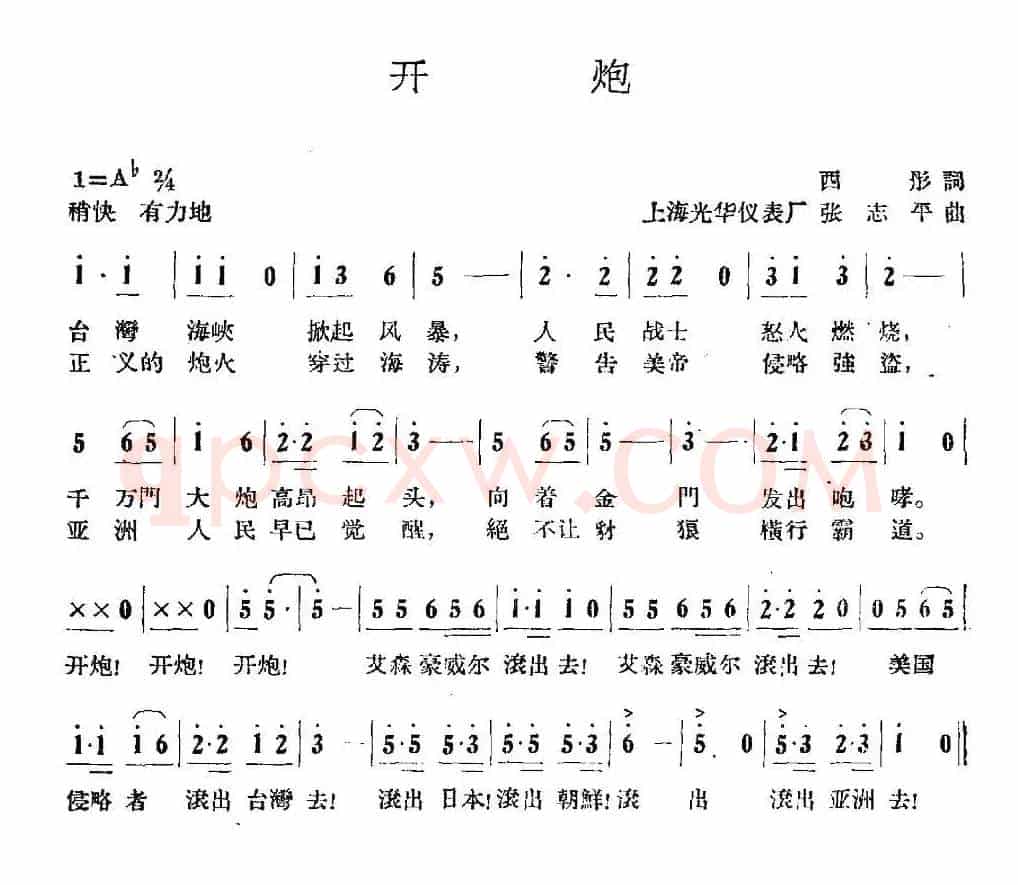 开炮