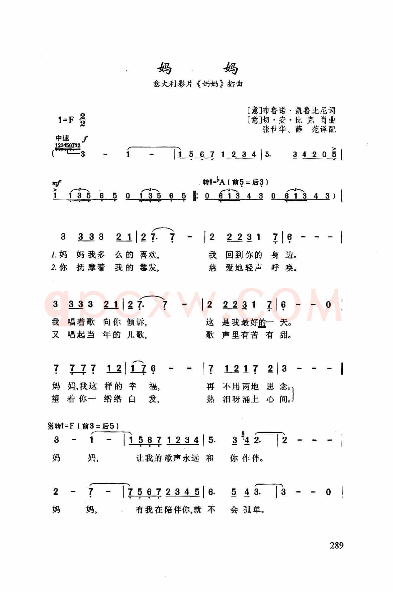 ​妈妈（意大利影片《妈妈》插曲）