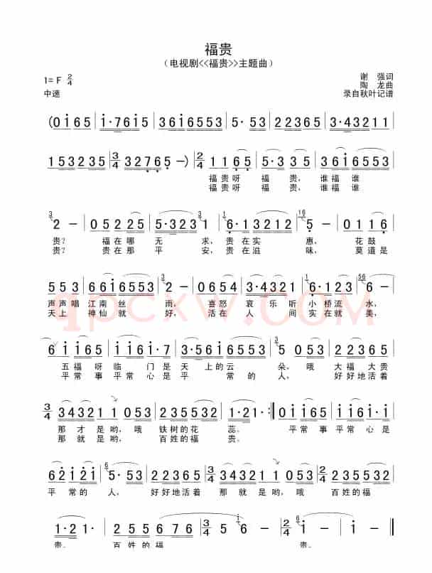 福贵（同名电视剧主题曲）