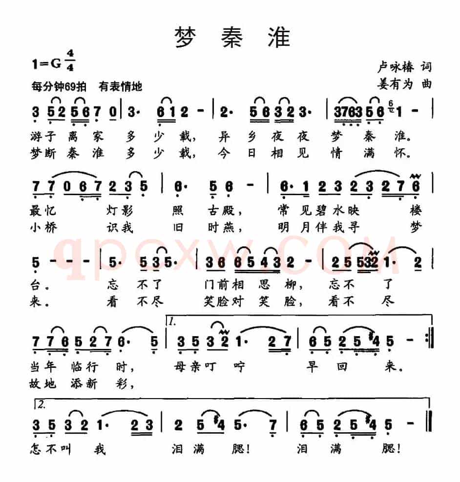 梦秦淮(卢咏椿词 姜有为曲)