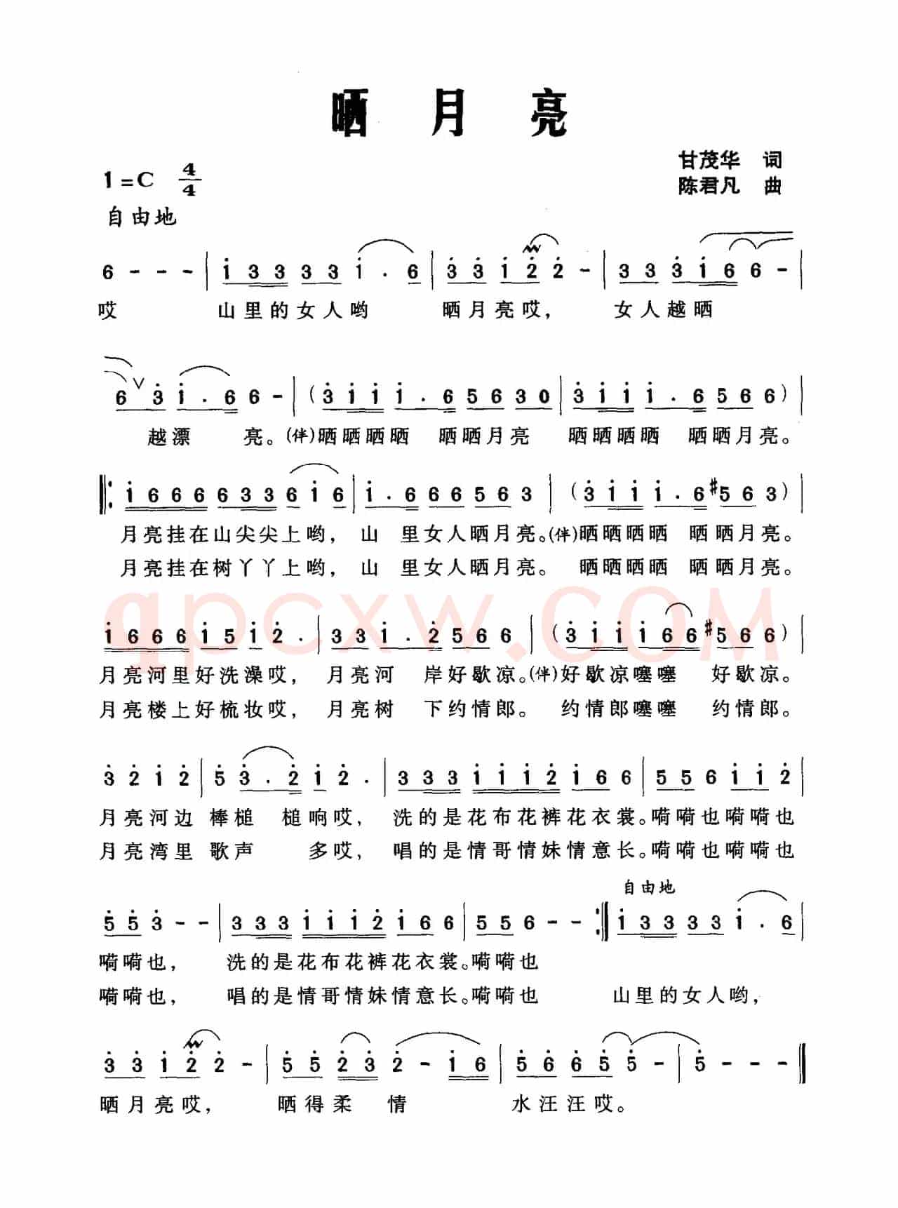 晒月亮（甘茂华词 陈君凡曲）
