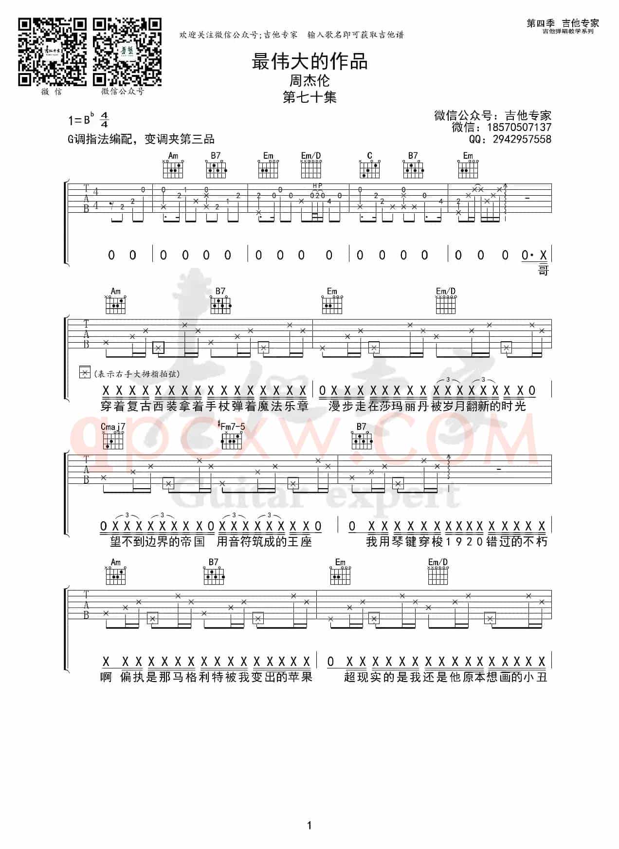 最伟大的作品 （周杰伦免费吉他谱）