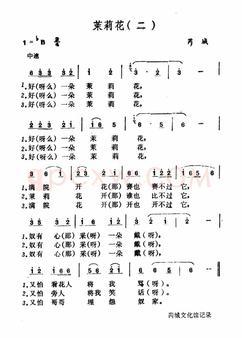 茉莉花（山西小调2首）