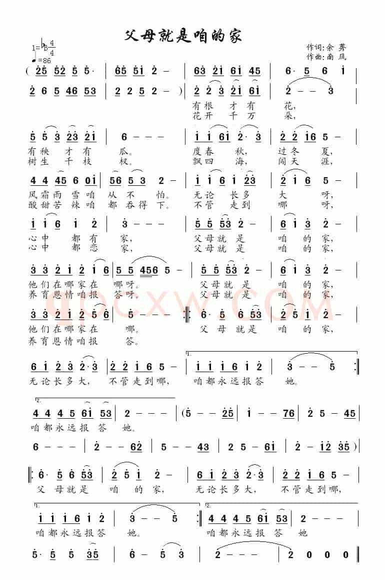 父母就是咱的家（余莠词 南风曲）