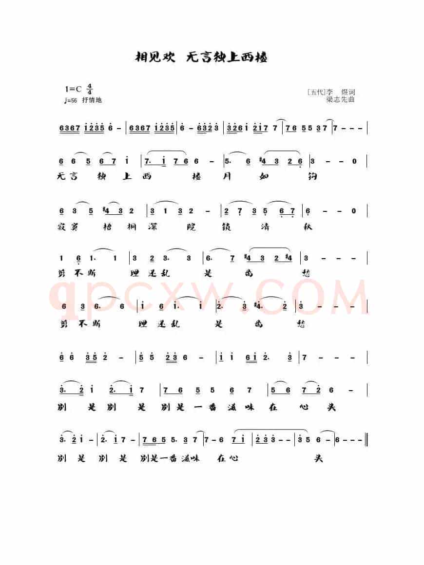相见欢  无言独上西楼