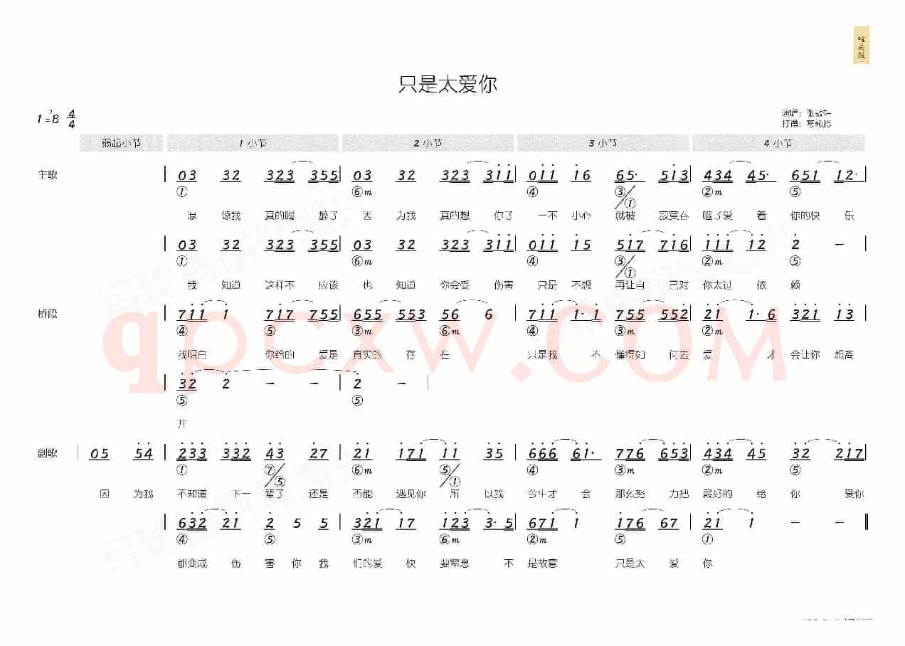 只是太爱你(简和谱)