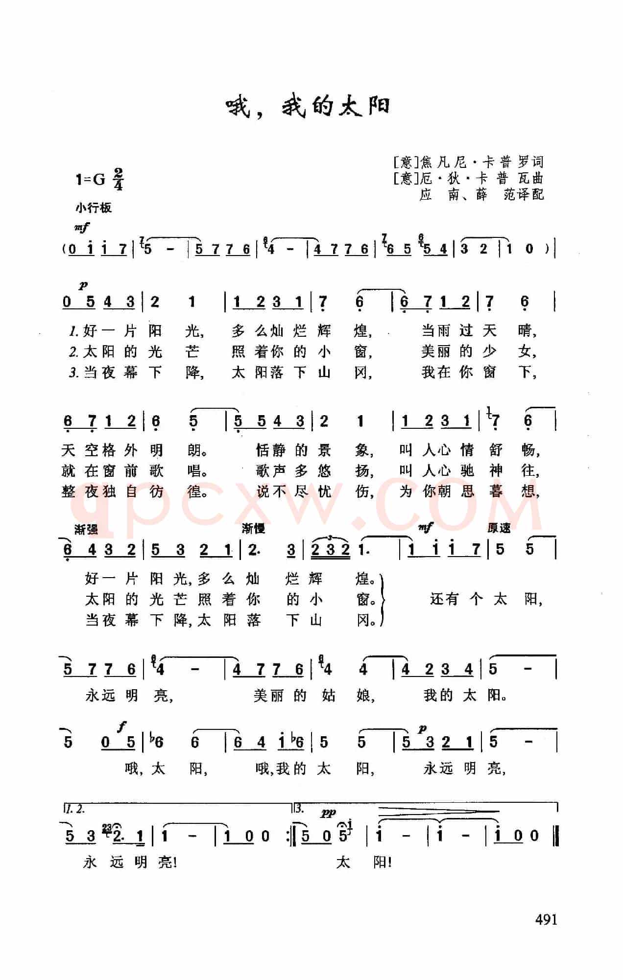 哦,我的太阳