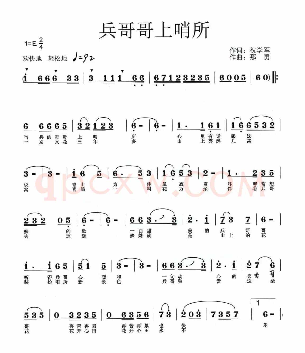 兵哥哥上哨所
