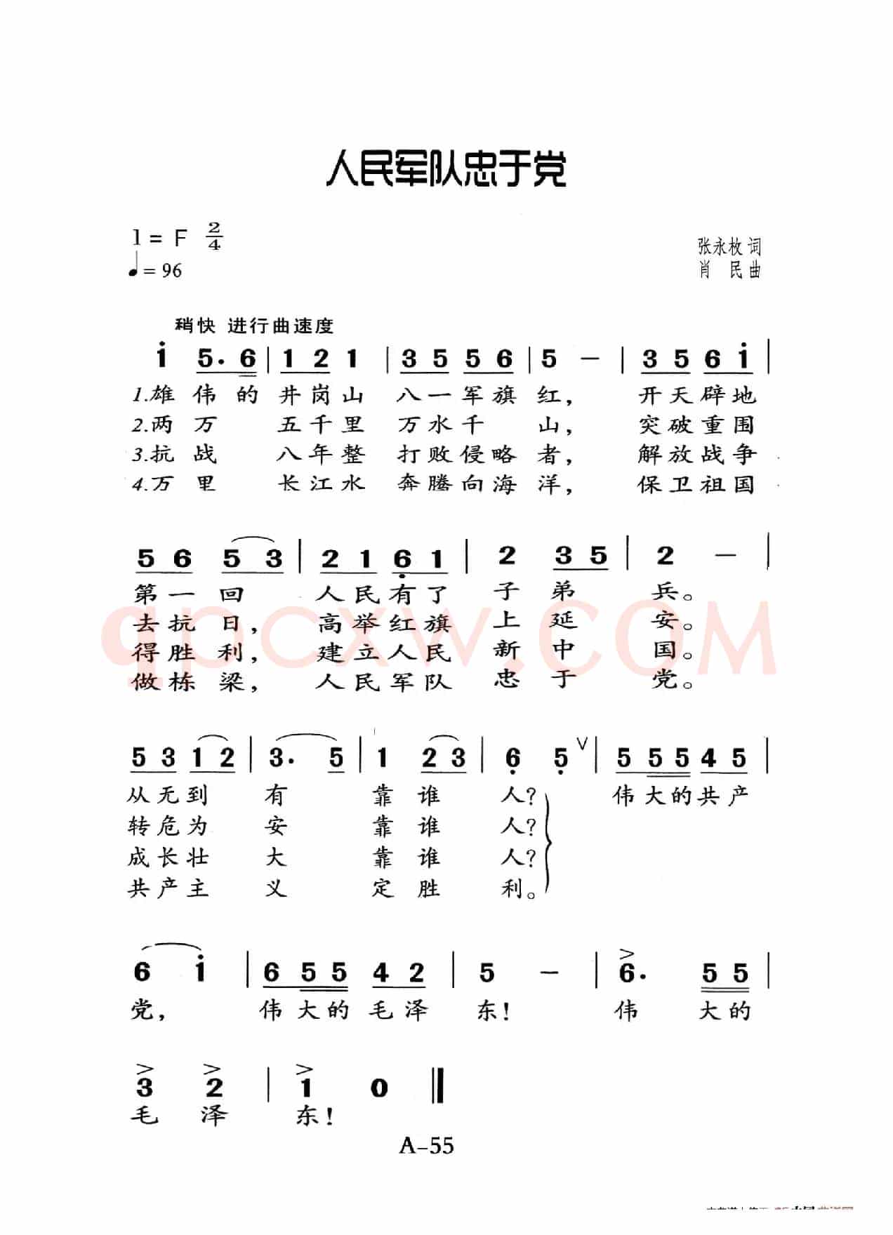 人民军队忠于党（老人适用）