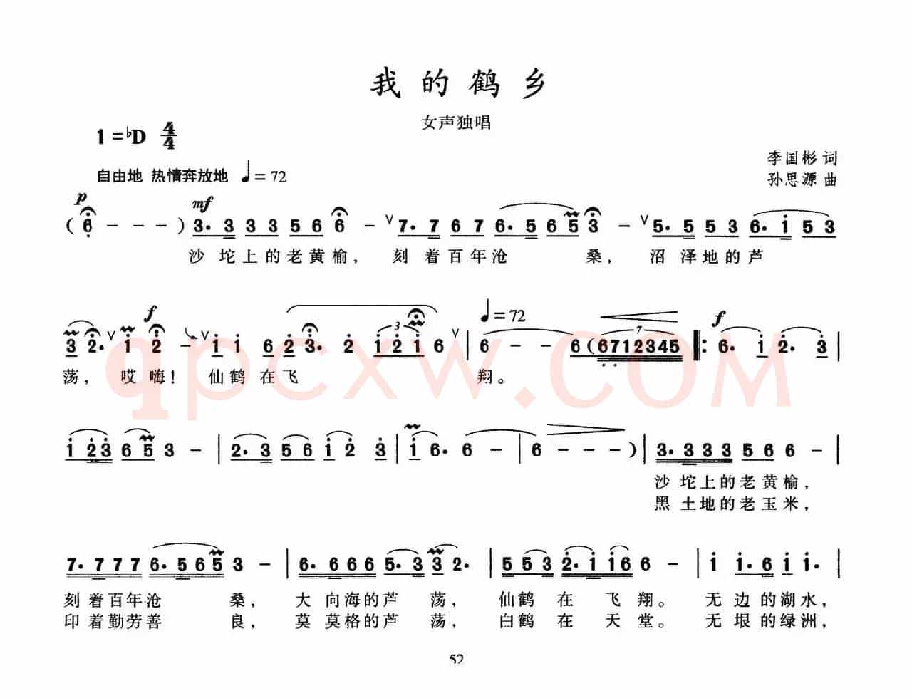 我的鹤乡